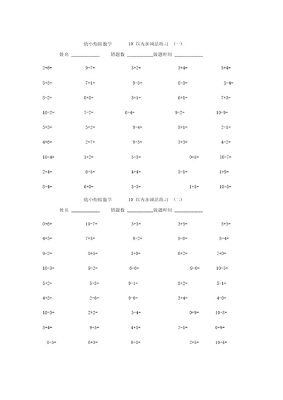 幼小衔接数学10以内加减法练习