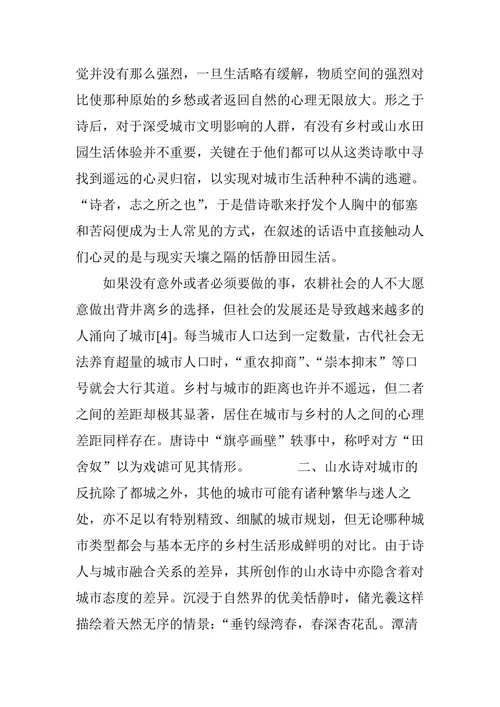 唐代山水田园诗背后的城市意象
