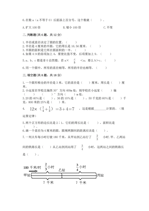 六年级上册数学期末测试卷附答案（培优a卷）.docx