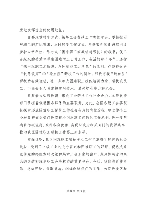 切实加强困难职工帮扶中心建设不断提升帮扶工作水平.docx