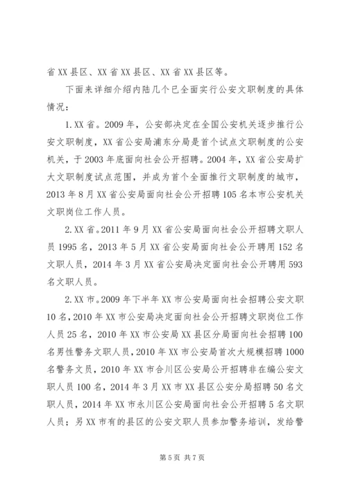 公安文职自查范文合集 (4).docx