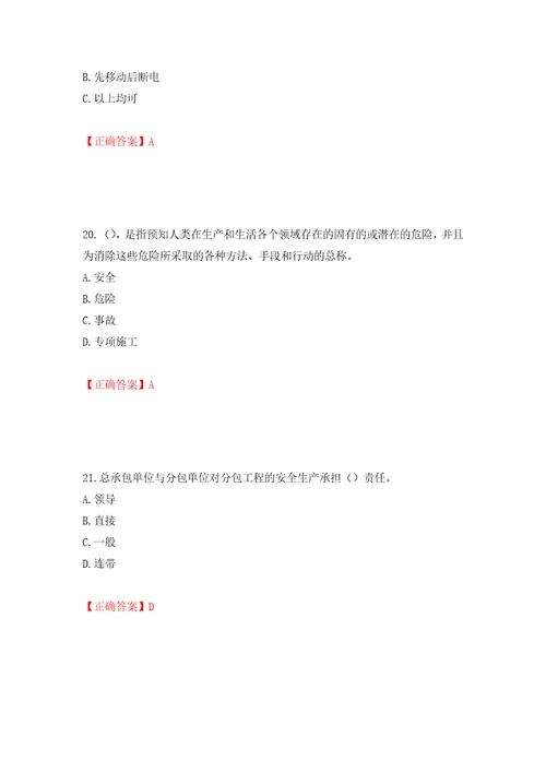 2022河北省建筑安管人员ABC证考试题库押题训练卷含答案第28版