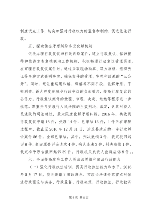 县法治政府建设情况报告.docx