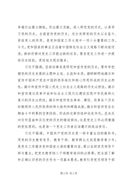 全国党史工作会议通讯稿.docx