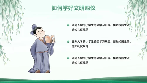 古风国风八礼四仪小学生文明礼仪主题班会PPT模板