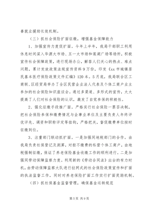 人事劳动和社会保障局上半年工作总结.docx