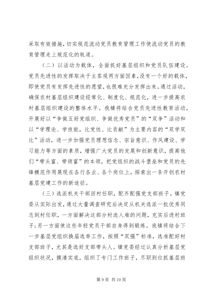 乡镇基层服务型党组织建设情况调研报告_1.docx
