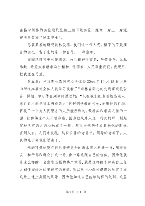 学习师延林同志心得体会[最终定稿].docx