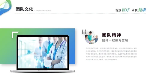 简约渐变智慧医疗医学医药公司介绍企业介绍ppt模板