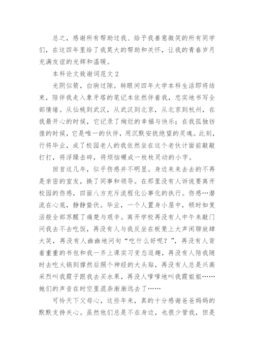 本科论文致谢词.docx