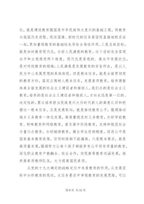 在全国教育工作会议上的讲话 (2).docx