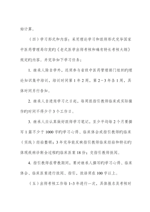 福建省传统医学出师考核和确有专长考核工作专题方案.docx