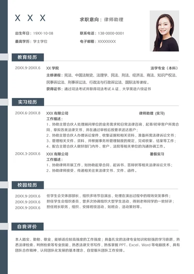 简约大气律师助理求职简历