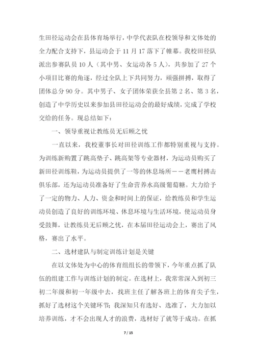 小学田径兴趣小组的活动总结(精选7篇).docx