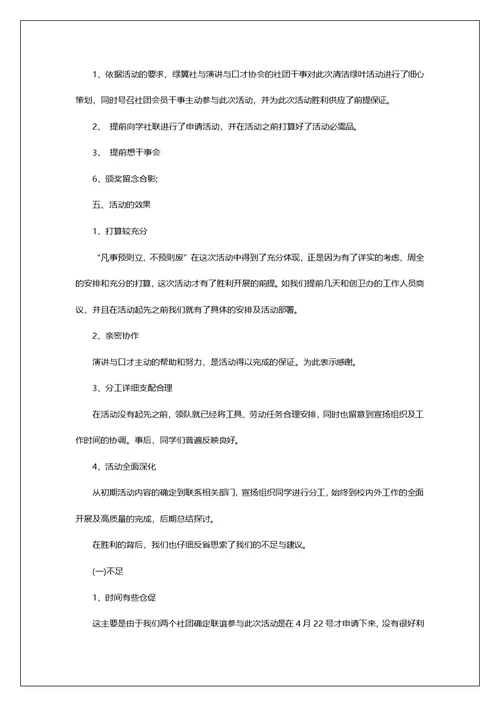 大学校园活动总结10篇