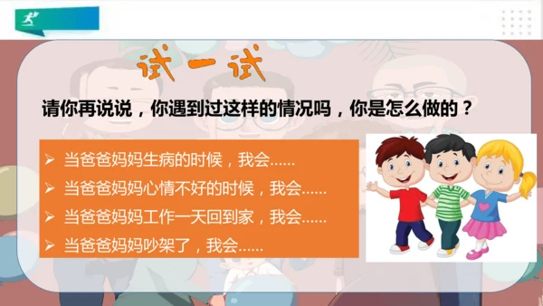 四年级道德与法治上册：第六课我的家庭贡献与责任  第1课时课件（共25张PPT）