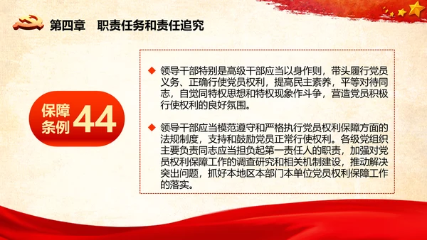 学习中国共产党党员权利保障条例解读PPT党员的13项权利