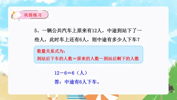 第二单元：20以内的退位减法单元复习课件(共27张PPT)人教版一年级数学下册