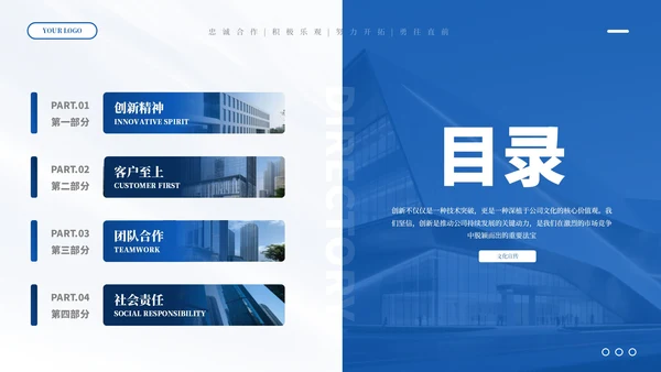 蓝色高端商务企业文化宣传通用PPT模板
