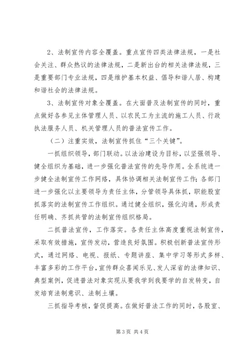 房管局普法工作计划.docx