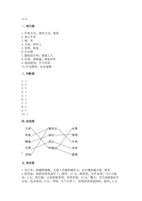 部编版小学四年级下册道德与法治《期末测试卷》审定版.docx