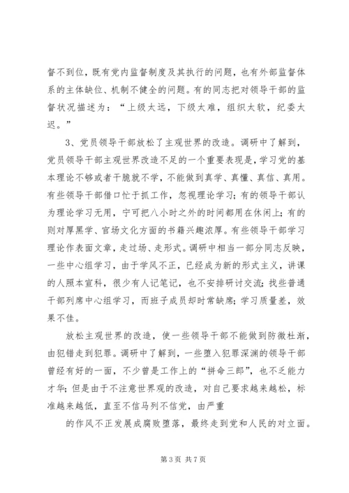 我对党员领导干部作风问题认识 (2).docx