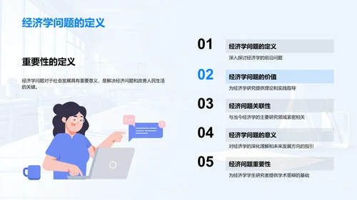 经济学开题答辩PPT模板