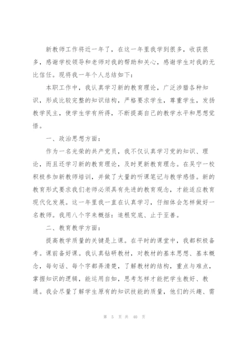 教师年度考核个人工作总结(通用15篇).docx