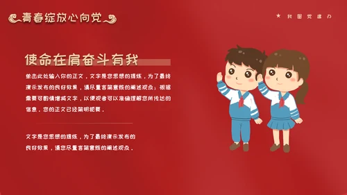 红色党政风永远跟党走奋斗新征程