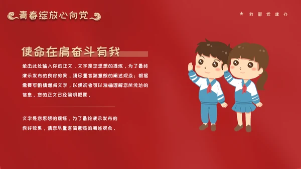 红色党政风永远跟党走奋斗新征程