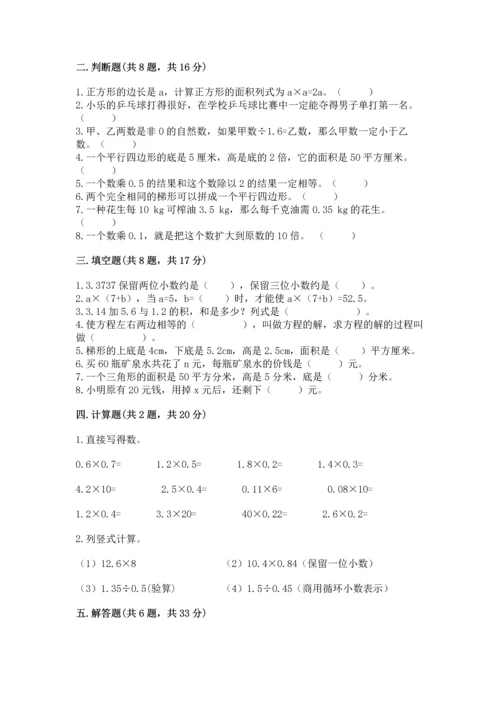 小学五年级上册数学期末考试试卷含答案（满分必刷）.docx