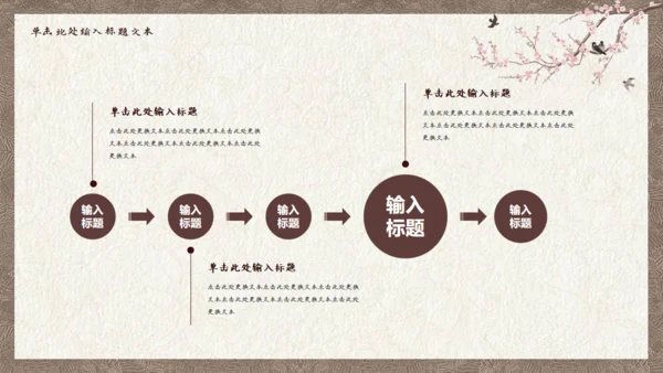 古风花鸟宣纸纹理背景通用PPT模板
