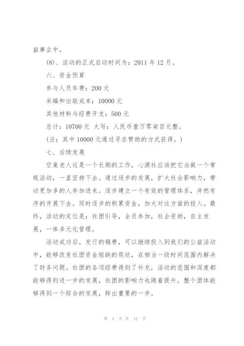 社区空巢老人活动方案范文5篇.docx