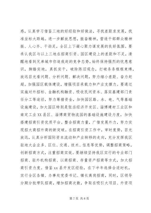 赴禹城高XX县区、德州经济开发区和XX县经济开发区考察报告.docx