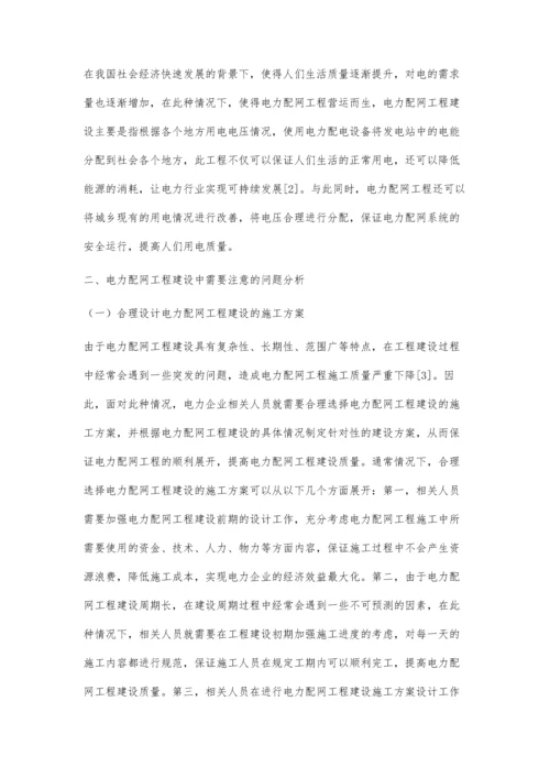 电力配网工程建设与管理方法研究付兆洪.docx