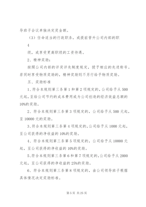 托管公司业务工作奖励制度.docx