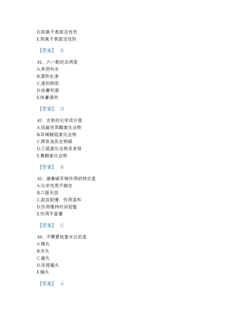 2022年安徽省中药学类之中药学（中级）自测提分题库精品附答案.docx