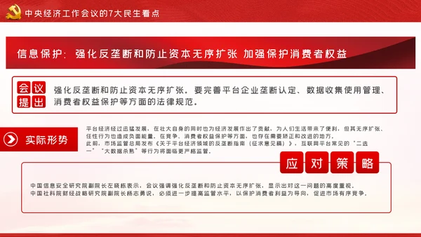 中央经济工作会议内容学习解读党课PPT模板