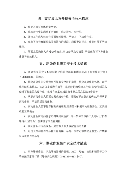 通信工程施工安全技术措施最新文档.docx