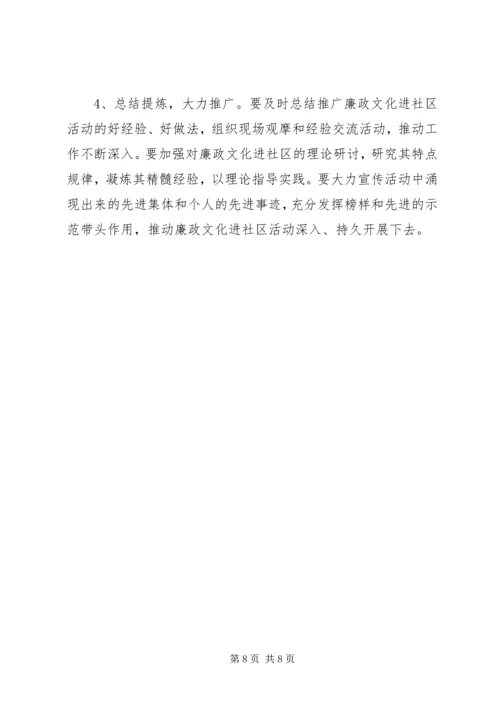 镇委廉政文化指导方案.docx