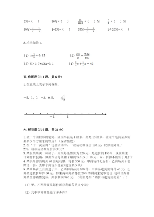 人教版六年级下册数学期末测试卷附参考答案（巩固）.docx