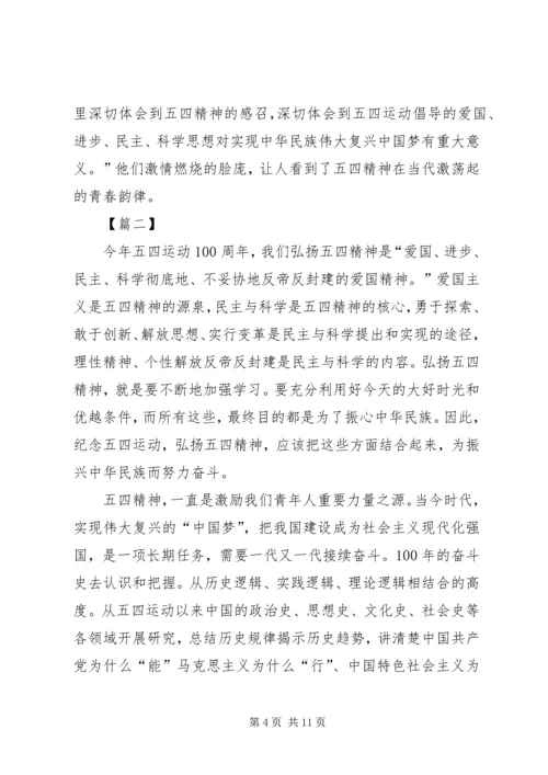 弘扬五四精神心得6篇.docx