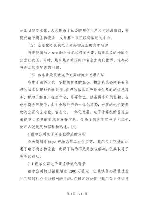 商学导论演讲稿 (3).docx