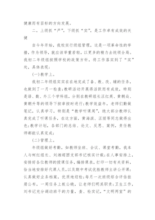 八年级下学期年级组长工作总结.docx