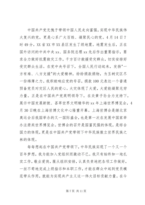 思想汇报提高自身素质.docx