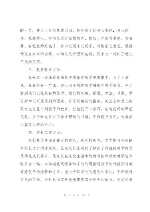 幼儿教师学期个人总结5篇.docx