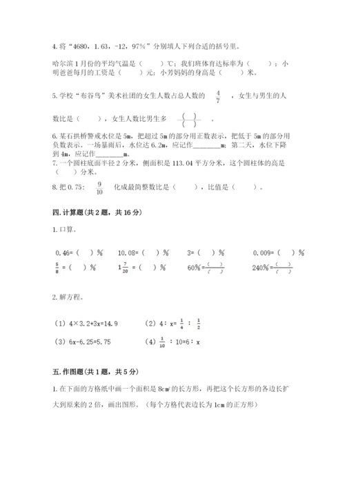 北师大版小学六年级下册数学期末综合素养测试卷及答案【新】.docx