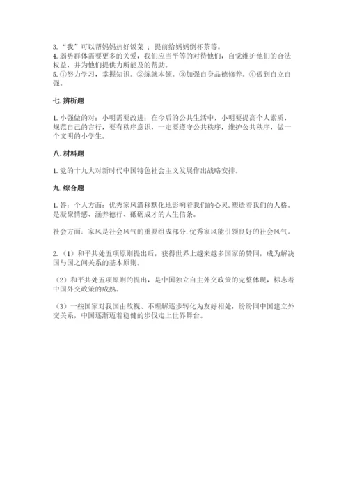 部编版五年级下册道德与法治 期末测试卷附答案（研优卷）.docx
