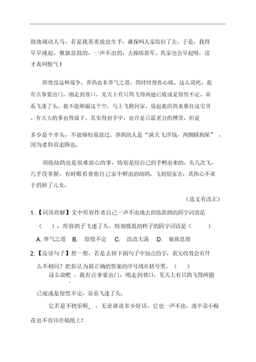 四年级下册语文试题第四单元主题阅读人教部编版含