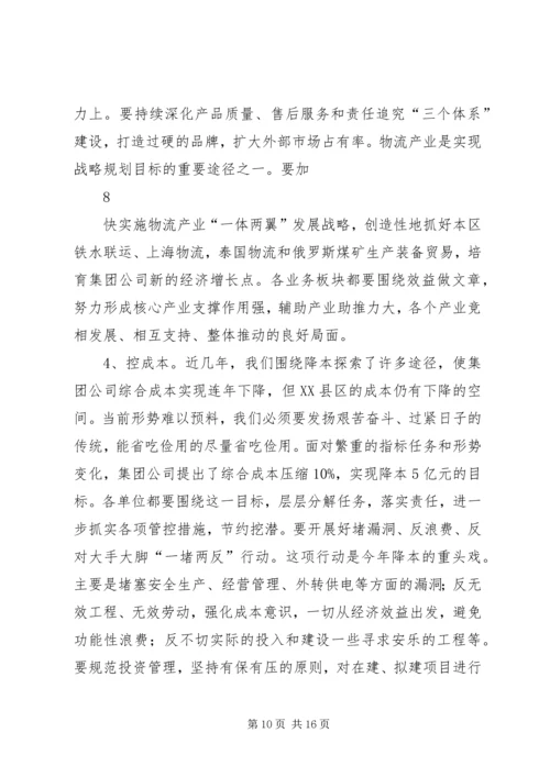 在轧一集团公司首届七次职代会闭幕会 (2).docx